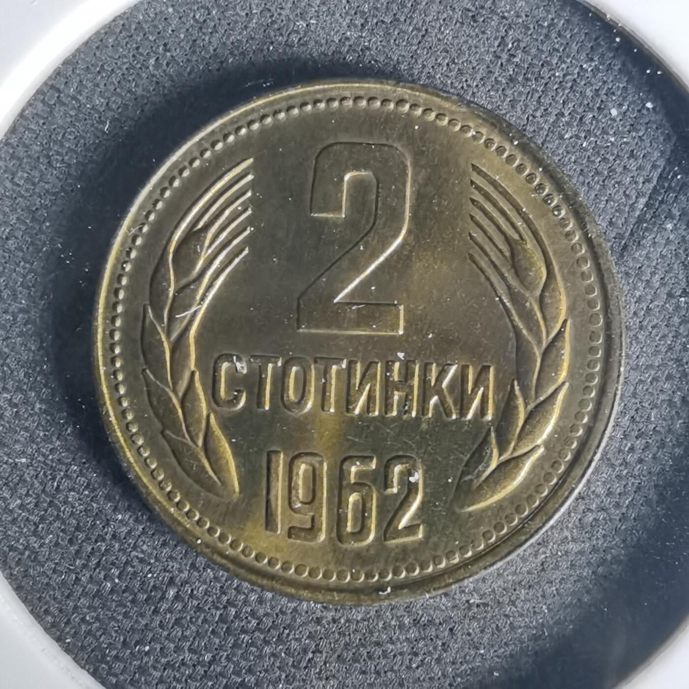 沼泽如烟--第1015场 保加利亚1962年2斯托丁