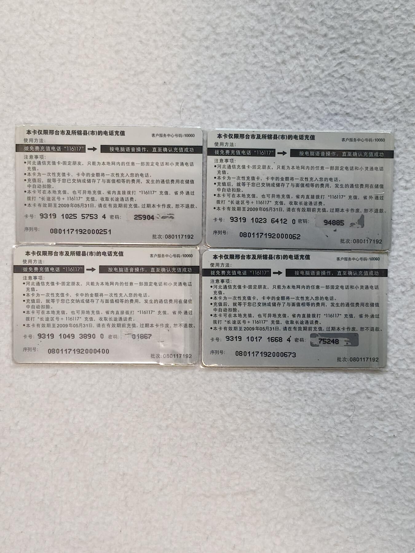 易卡拍卖第80期