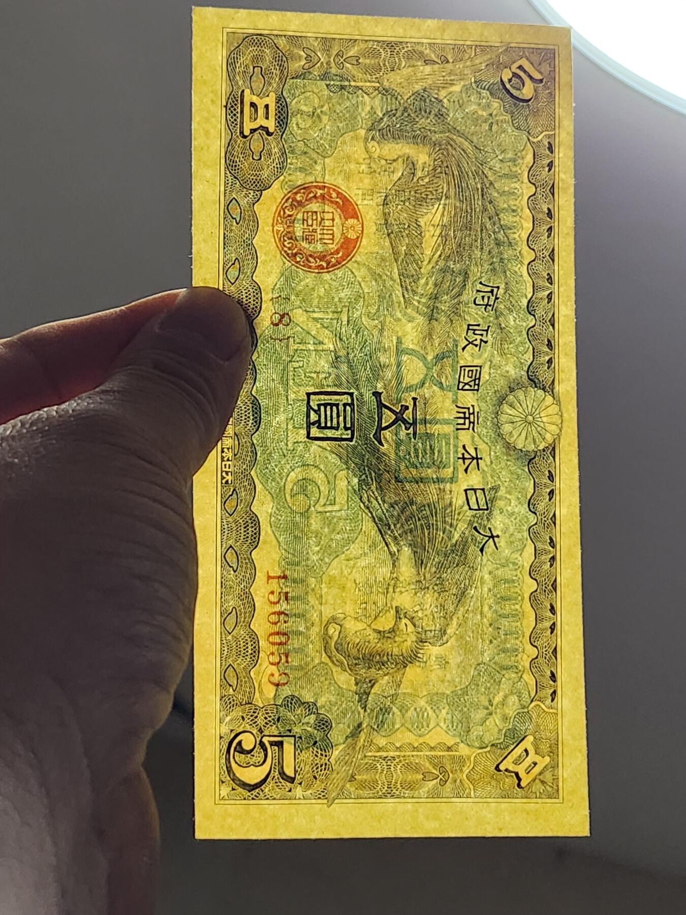 3月5号晚上8点 外国纸币自动截拍第34场 双凤军票5元新品原票 