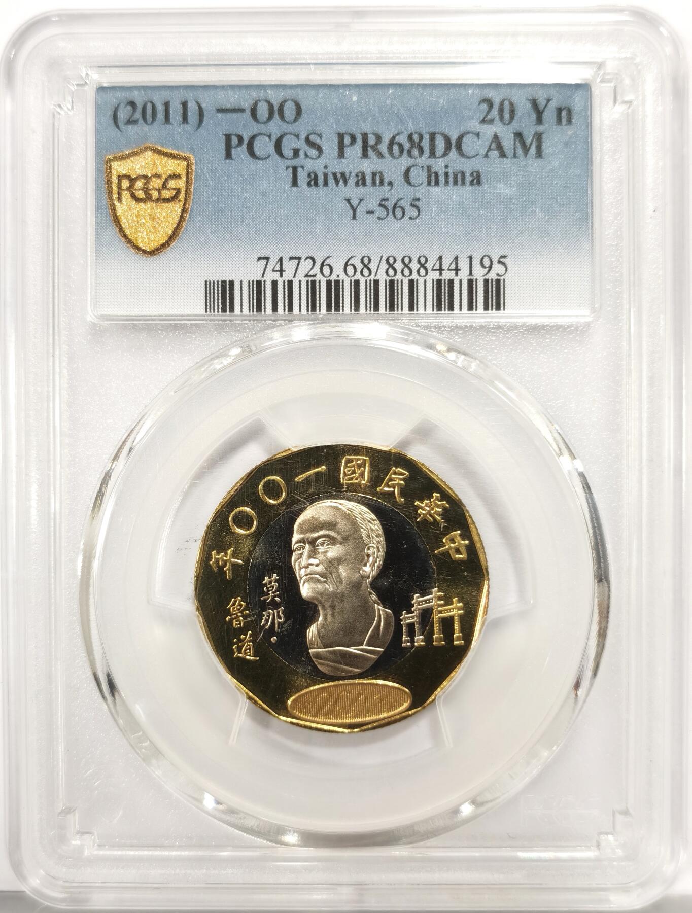 博洋堂世界钱币拍卖第163期（全场包邮） PCGS PR68DCAM 中国台湾2011年莫那鲁道20圆双金属币