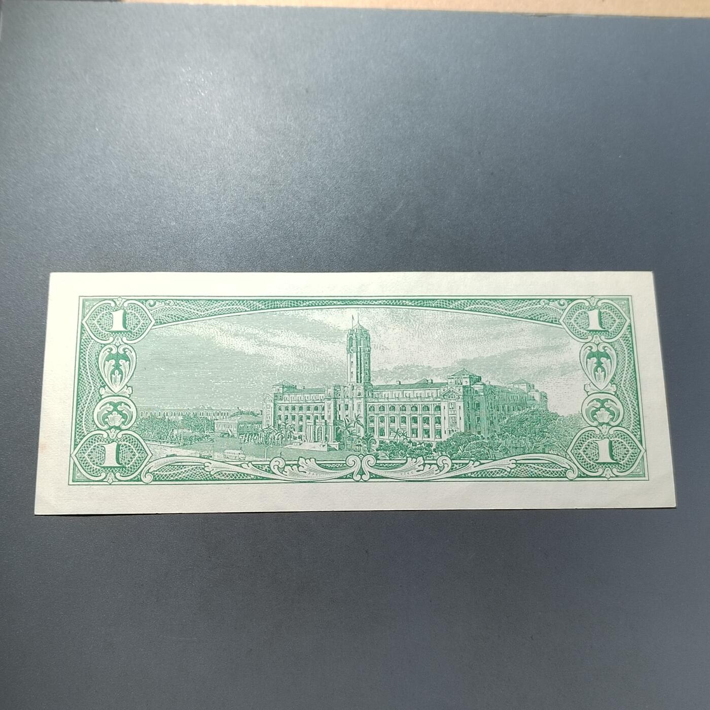 PCAI钱币  5-768 钱币纪念章小专场 中国台湾省老纸币一元