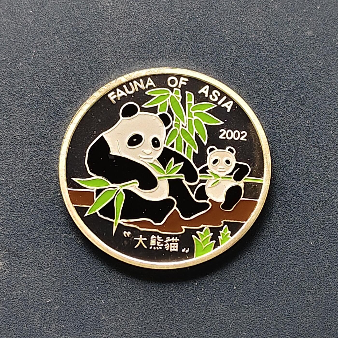 【全场包邮】纯粹捡漏拍508场 朝鲜2002年100元熊猫精制纪念银币【30毫米7克99.9%】