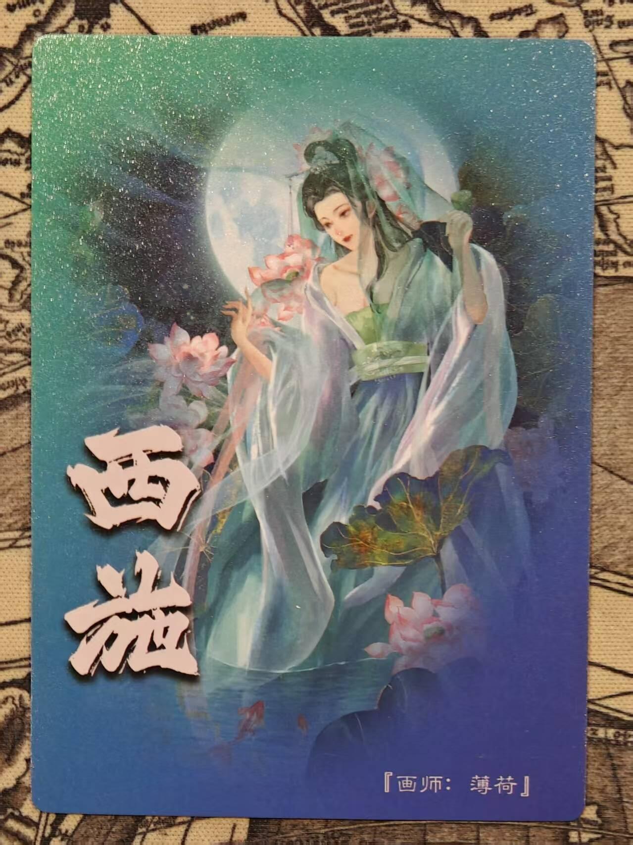 满赠PR！！龙虎卡牌-七七场（满200元包邮，无佣金，每周六结拍，欢迎送拍） 粗闪卡 奇点 薄荷 - 西施