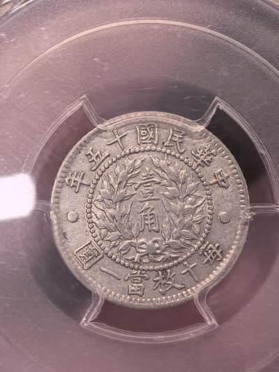 欧洲银章、铜章，大优惠起拍价都是银价计算 民国十五年（1926年）龙凤壹角银币