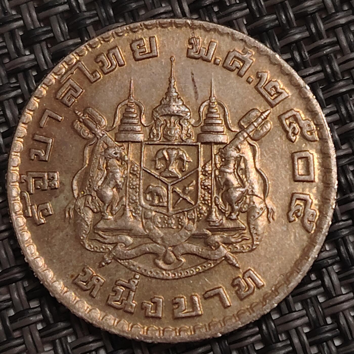 布加迪🐬～世界钱币(上海)🌾第 279 期 /  各国套币和散币 泰国🇹🇭 1铢 拉玛九世