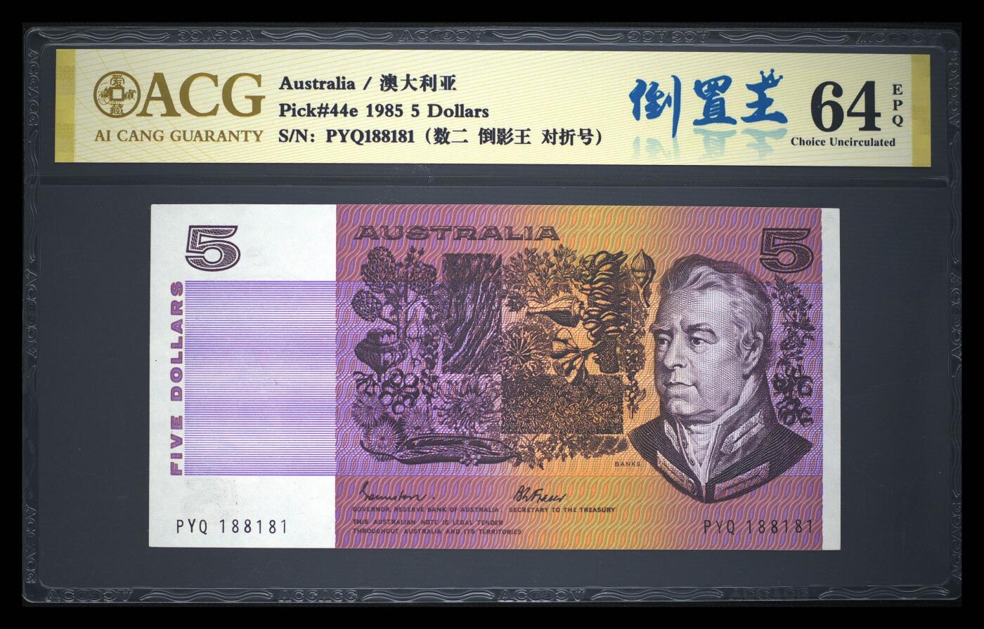 2026三月第一期，总218期 澳大利亚1985年5元爱藏64epq，无47倒置号，植物学家班克斯