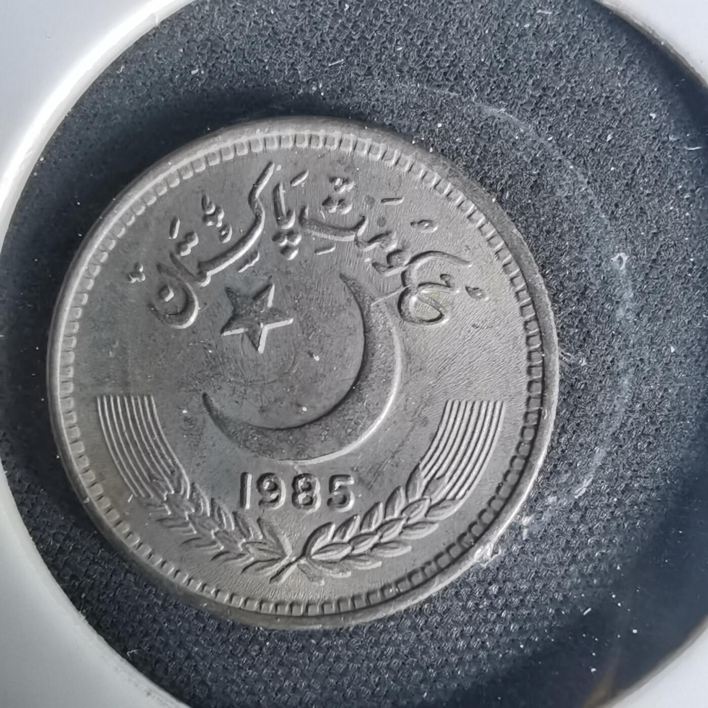 沼泽如烟--第1015场 巴基斯坦1985年25派沙