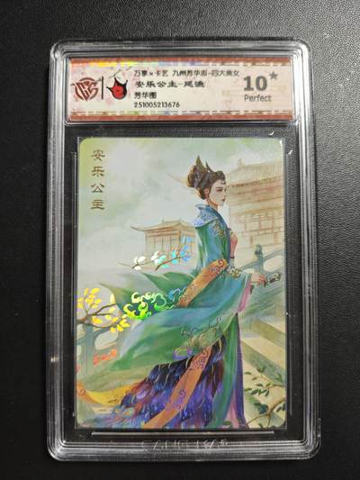 天玑星卡拍第176期《3.5周四截拍》持续收拍收评中 满赠卡需备注 - 万享✘卡艺 九州芳华志-四大美女 安乐公主-延渔 芳华图 彩闪 CCG10星