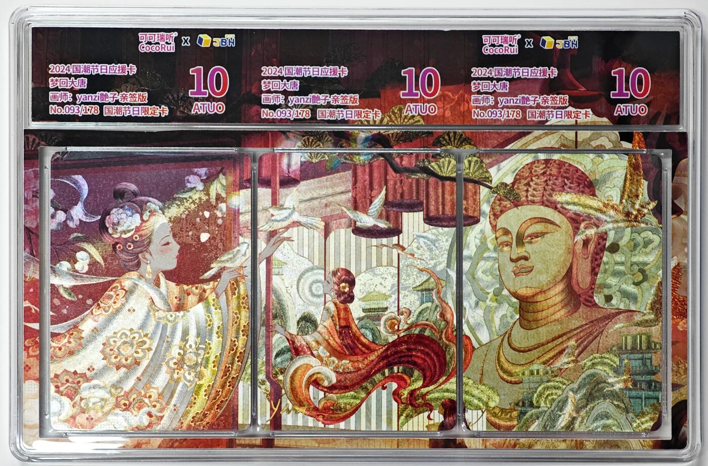 白泽拍卖卡牌手绘专场第33期（去岁千般皆如愿 今年万事定称心） 2024 可可瑞听 国潮节日应援卡 梦回大唐 3拼卡 3张同编号093/178 3张艶子亲签 粗闪 JBH评级 3张10AUTO 特标