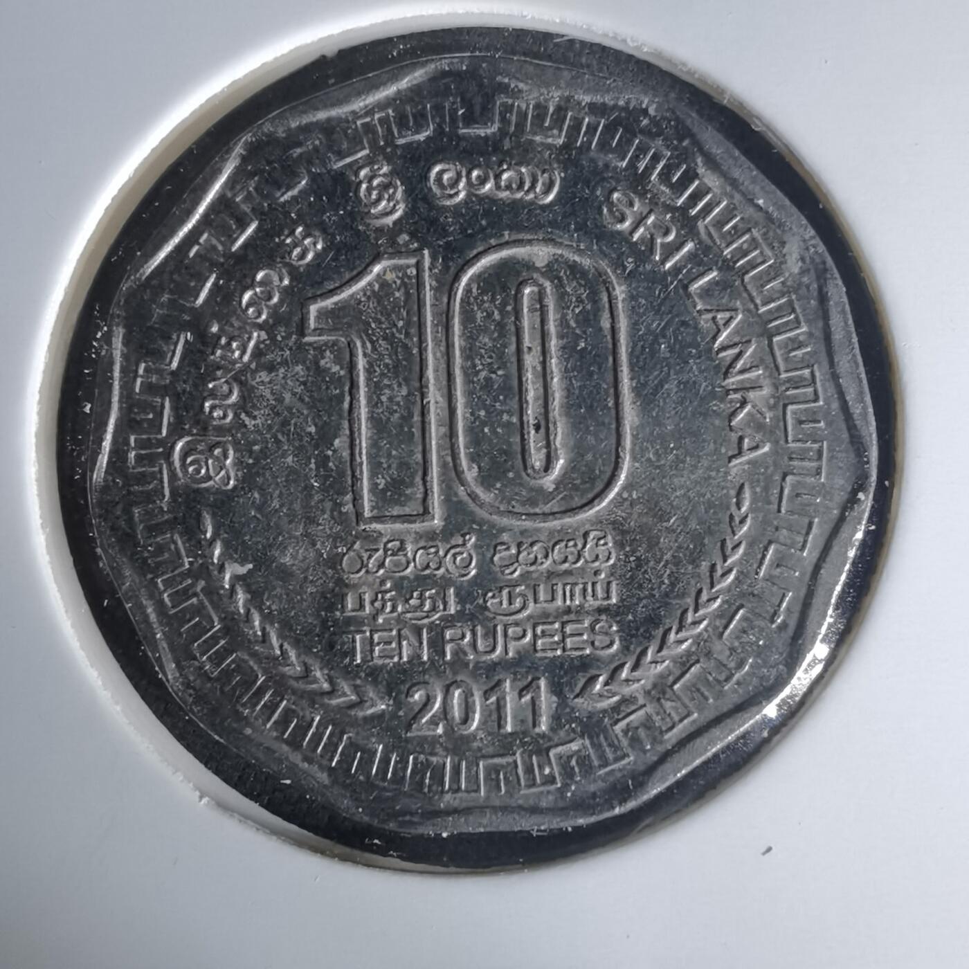 沼泽如烟--第1015场 斯里兰卡2011年10卢比