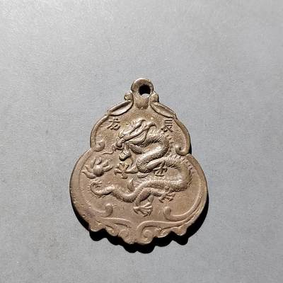 PCAI钱币  5-768 钱币纪念章小专场 - 生肖牌，龙