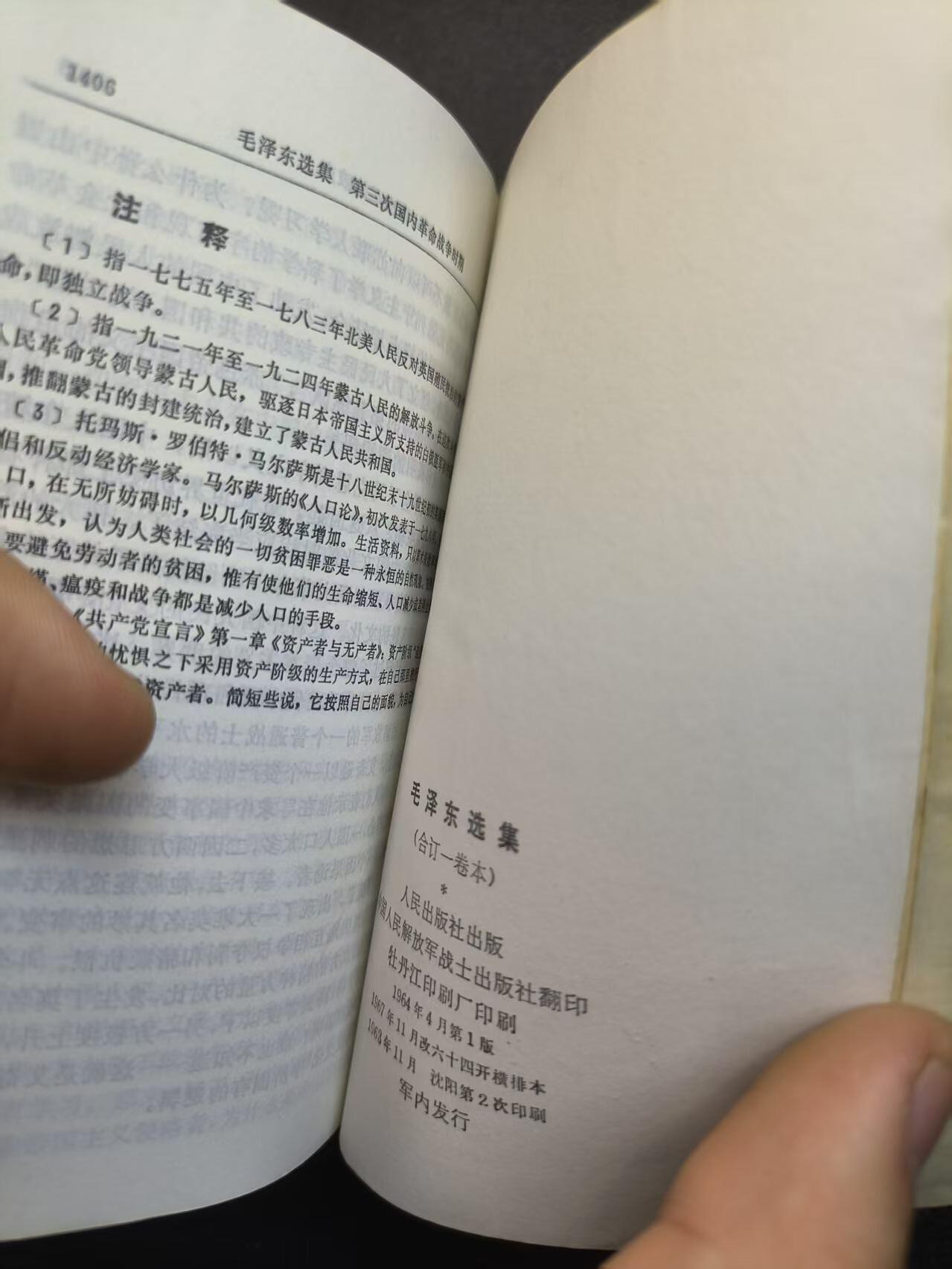 云宸嘉赏-勋臻精藏⭐️年后精品专拍场次🎖 《毛泽东选集》合订一卷本 带林提 （书都带林提非常少见 赠给3012部队离休干部 真皮烫金面 收藏级）