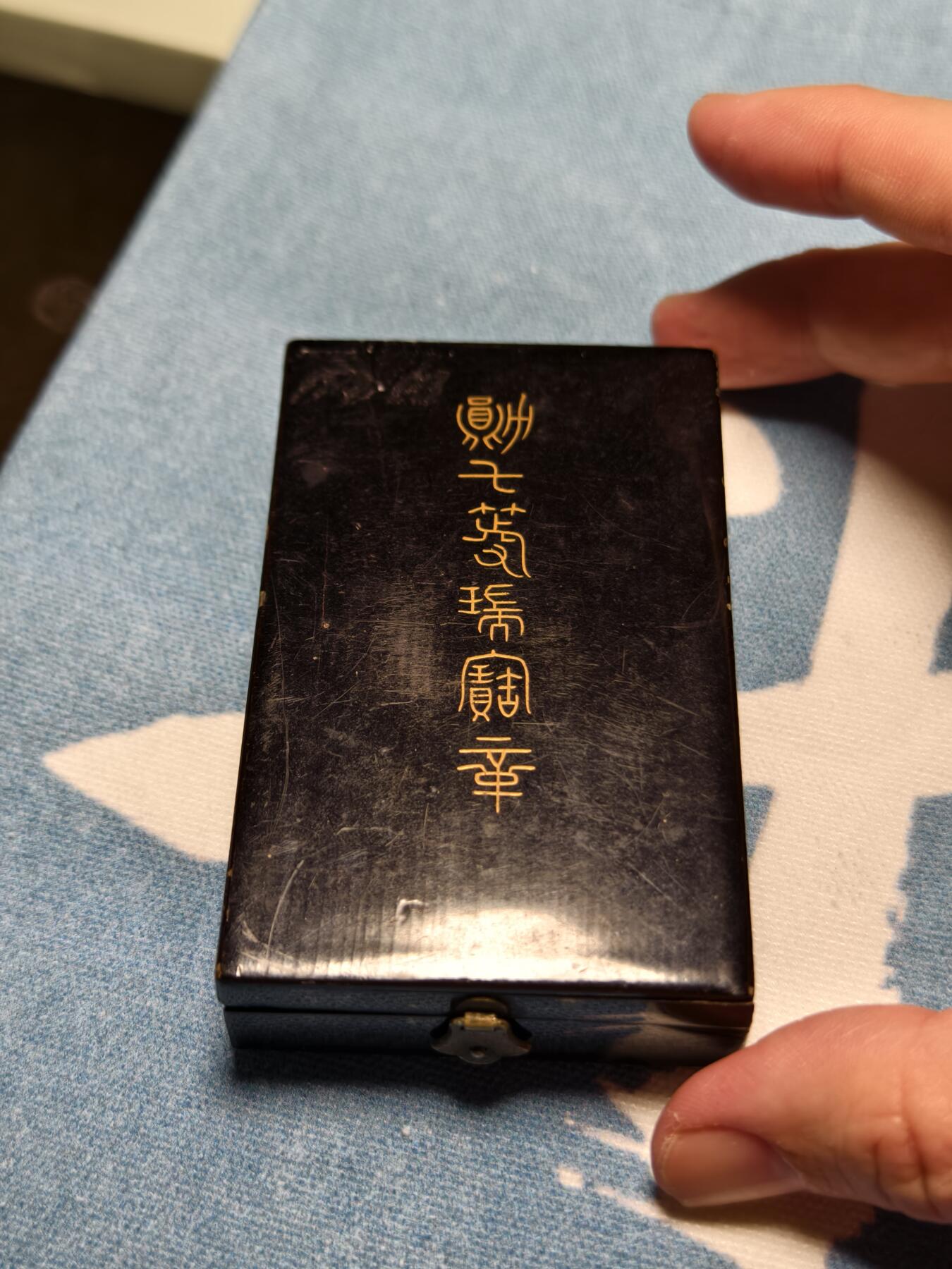 抚柳草堂-第十四期章牌钱币  奖章勋章限时免佣 满百包邮 放漏专场