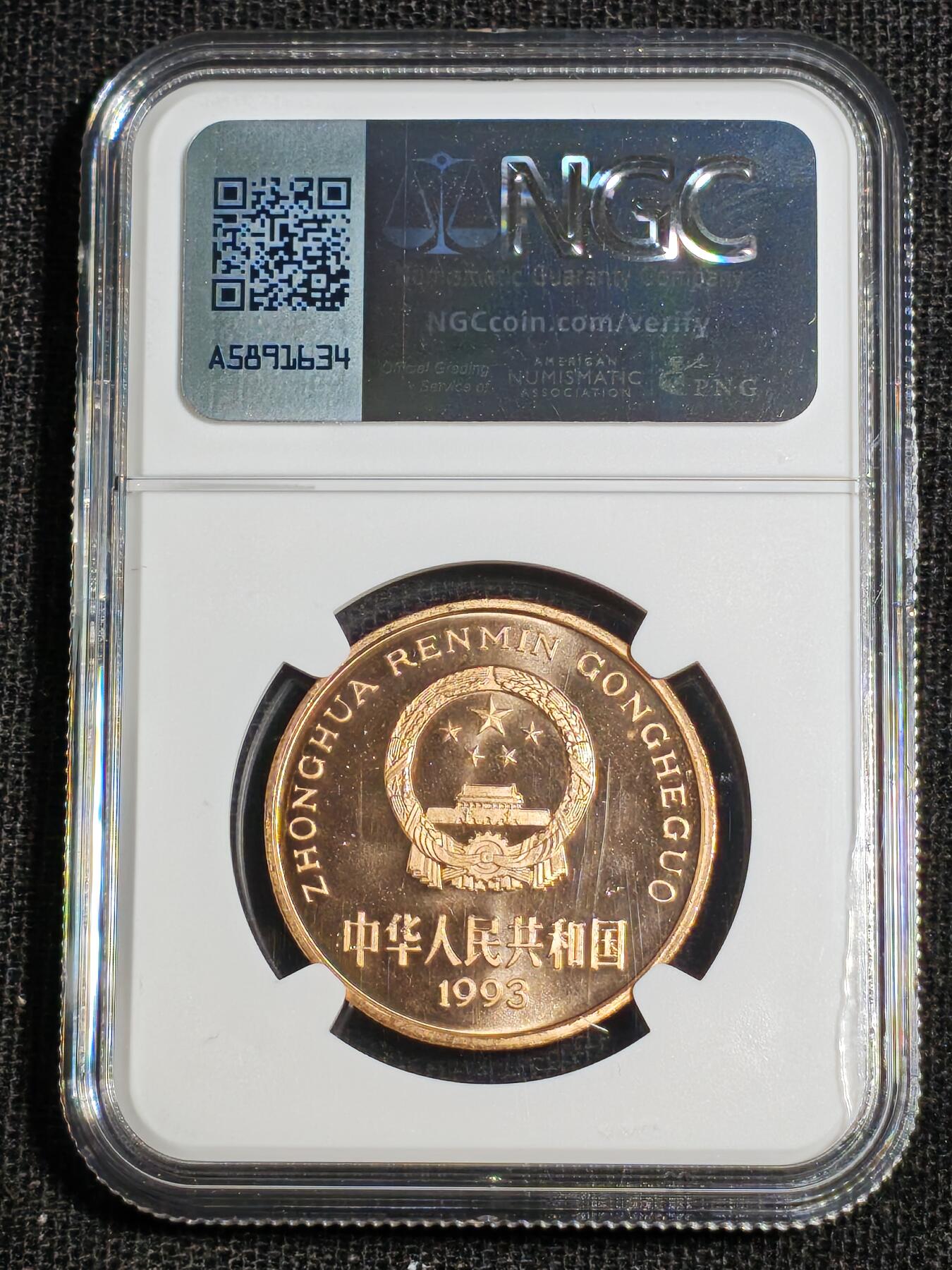 刘世昌艺术品销售中心～虎踞龙蟠*金杨在线联拍群第518期 1993年流通纪念币“大熊猫”（NGC   MS66RD    串号：8241178-070）1枚。