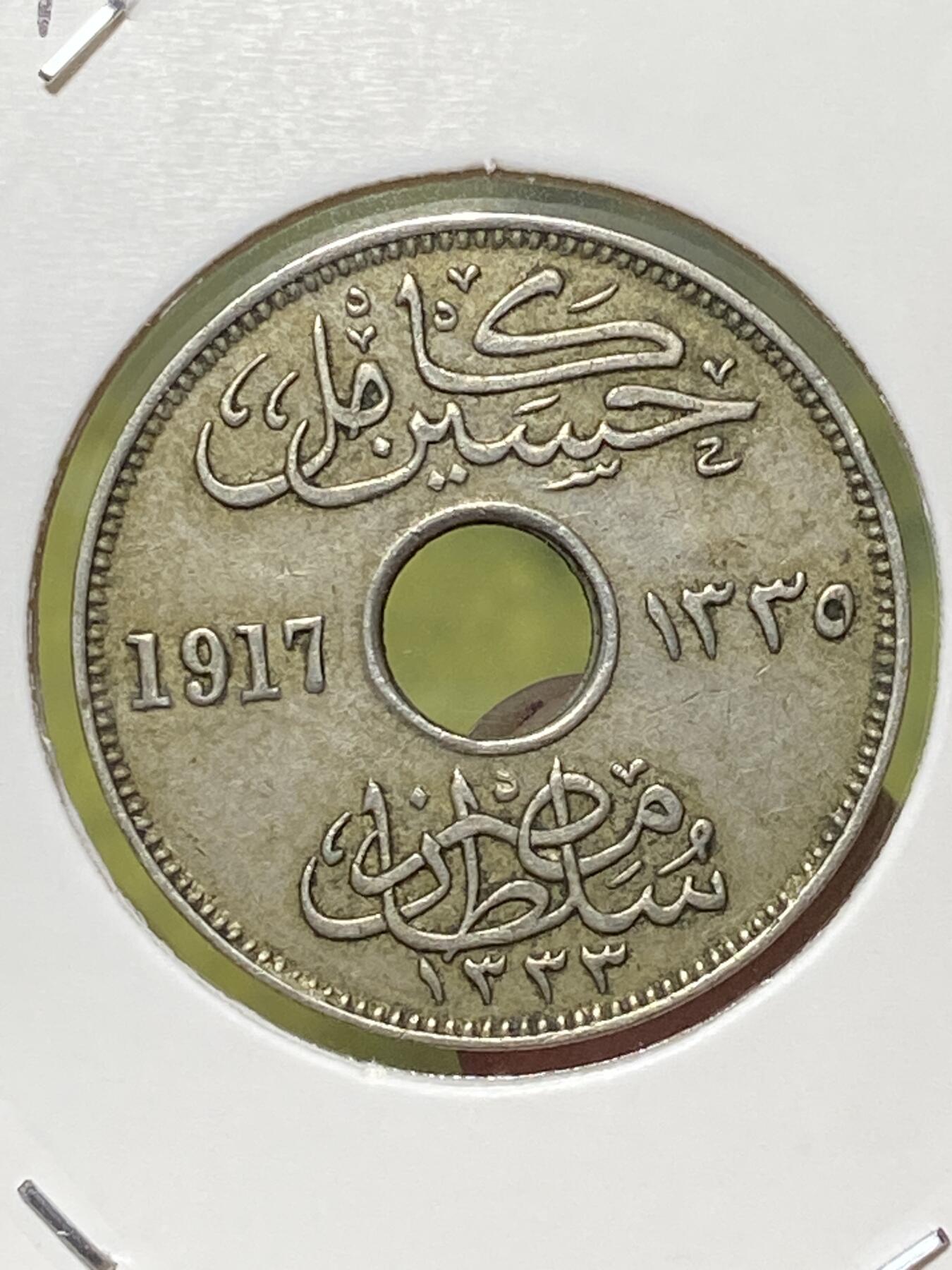 2026年第三十三场(总第二百零二场）外国精品纸夹币场(免佣金) 埃及1917年5米利姆(卡米尔苏丹，英国保护国时期)