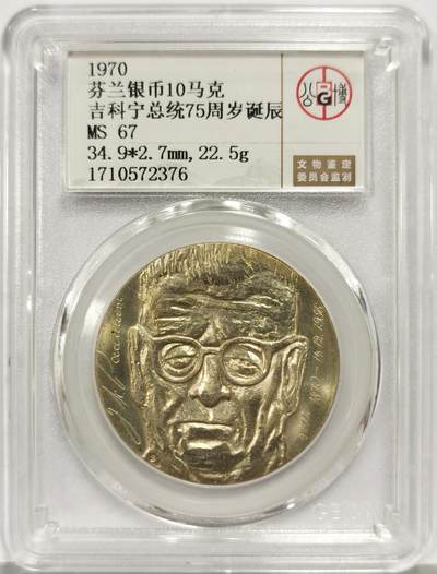 博洋堂世界钱币拍卖第163期（全场包邮） - 公博 MS67 芬兰1970年吉科宁总统75周岁诞辰10马克纪念银币