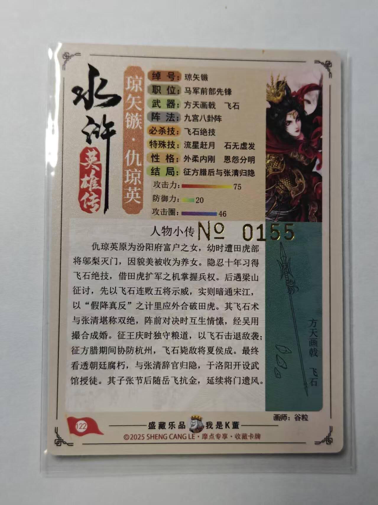 满赠PR！！龙虎卡牌-七七场（满200元包邮，无佣金，每周六结拍，欢迎送拍） 【 编号155】粗闪卡 大卡道 道义水浒 谷粒 - 仇琼英