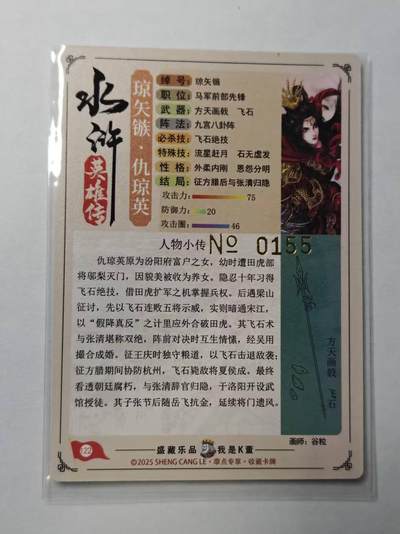 满赠PR！！龙虎卡牌-七七场（满200元包邮，无佣金，每周六结拍，欢迎送拍） 【 编号155】粗闪卡 大卡道 道义水浒 谷粒 - 仇琼英