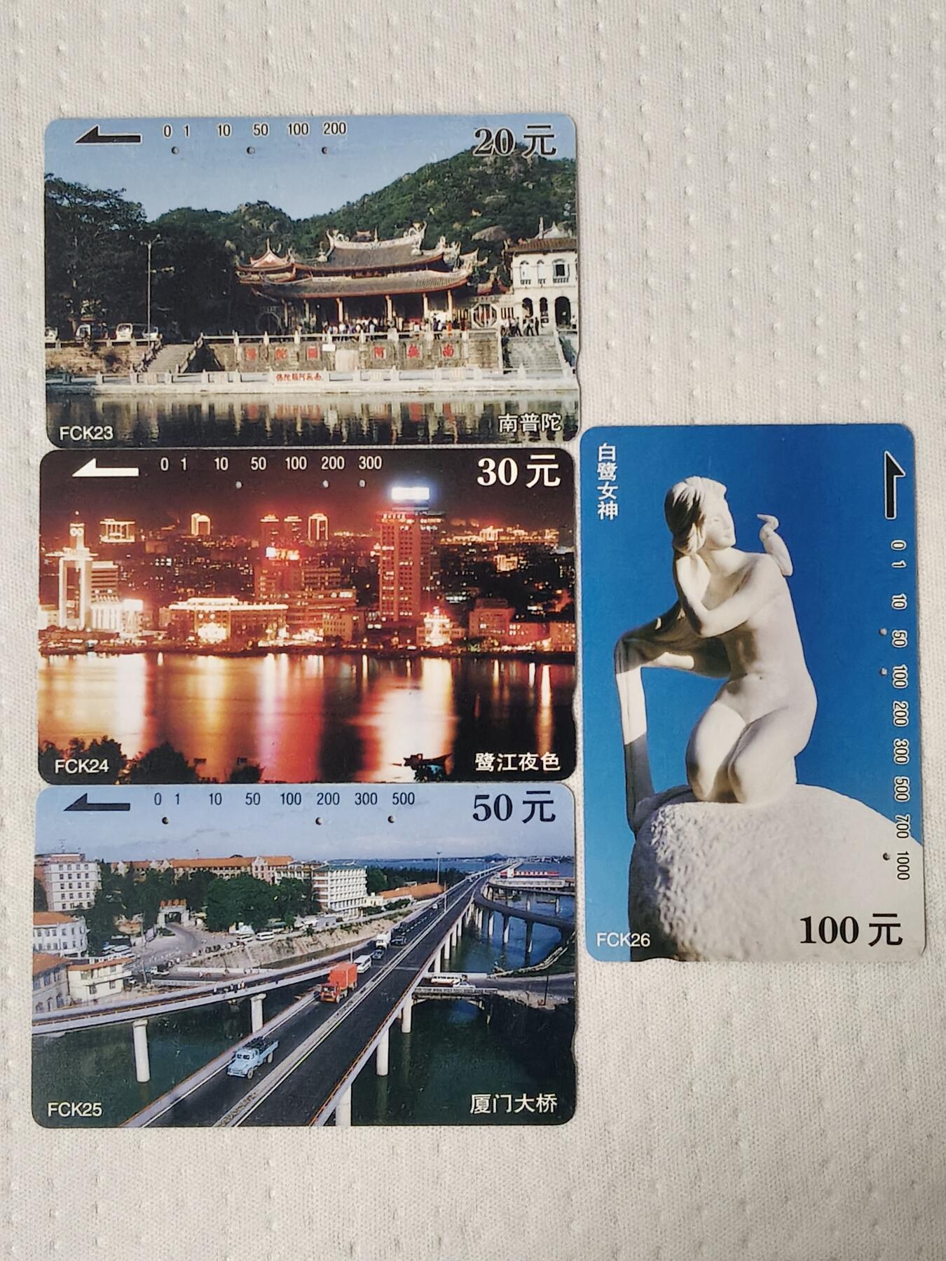 易卡拍卖第80期 厦门风光（精品地方卡系列）（旧卡，多孔卡）。难得收藏级品相。如图所示！