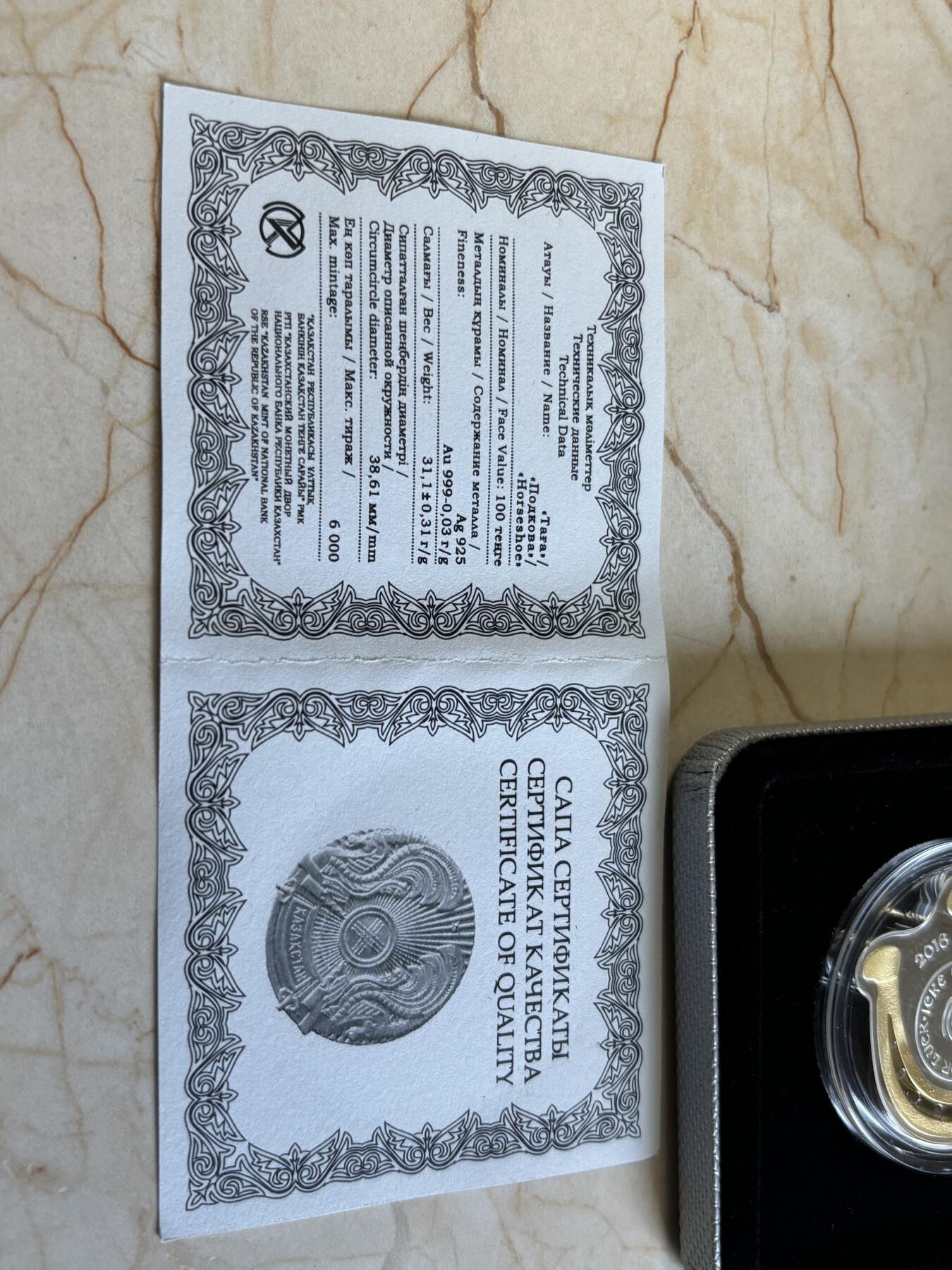 第192期拍卖 哈萨克斯坦2016年马蹄铁异形镀金1盎司纪念银币，925银镀金，发行6000枚