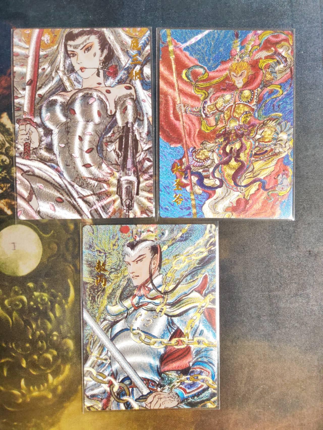 阳大大卡牌拍卖第103期（持续收拍品，周五晚上九点截拍，进群福利早知道） 【裸卡】昆仑万象 闹海荟 权迎东 废土三娘+大圣爷+敖丙 粗闪3张