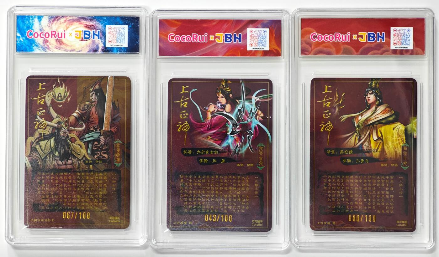 白泽拍卖卡牌手绘专场第33期（去岁千般皆如愿 今年万事定称心） 2025 可可瑞听 上古正神 3张 炎帝与皇帝067/100，九天玄女043/100，西圣王母080/100 粗闪 JBH评级 3张10分 特标