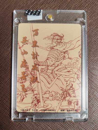 阳大大卡牌拍卖第103期（持续收拍品，周五晚上九点截拍，进群福利早知道） 【亲签卡】橙卡文化 画画的三哥 花木兰 粗闪