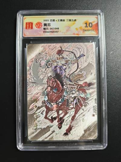 天玑星卡拍第176期《3.5周四截拍》持续收拍收评中 满赠卡需备注 - 百里卡牌 王涌喆 三国五虎 黄忠 047/048 粗闪 CCG10