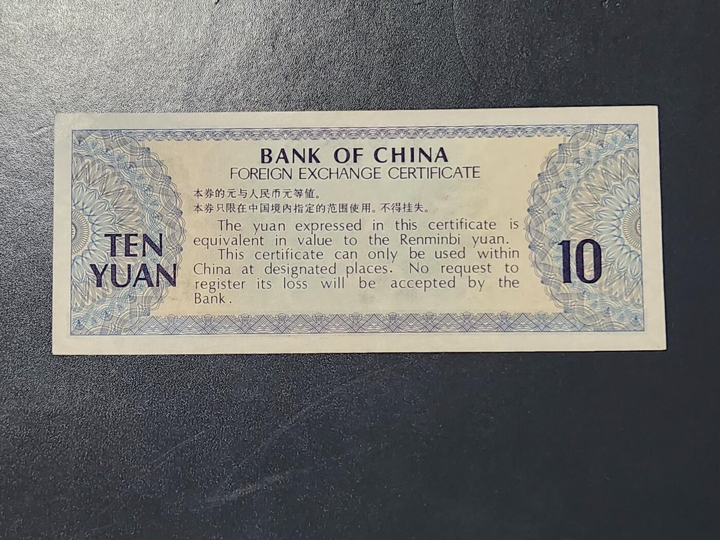 3月5号晚上8点 外国纸币自动截拍第34场 外汇券10元近新