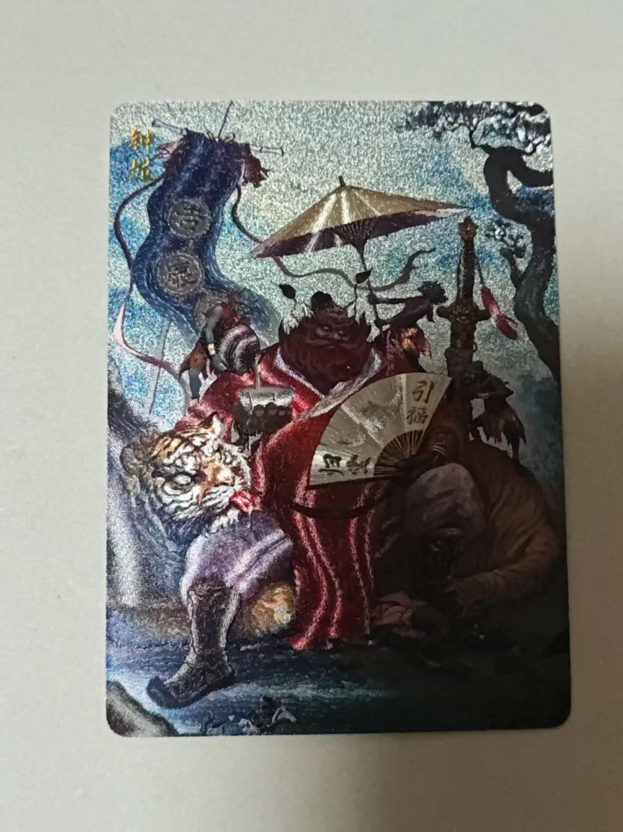 满赠PR！！龙虎卡牌-七七场（满200元包邮，无佣金，每周六结拍，欢迎送拍） 粗闪卡 燎原文化  问道东方 古月 - 钟馗