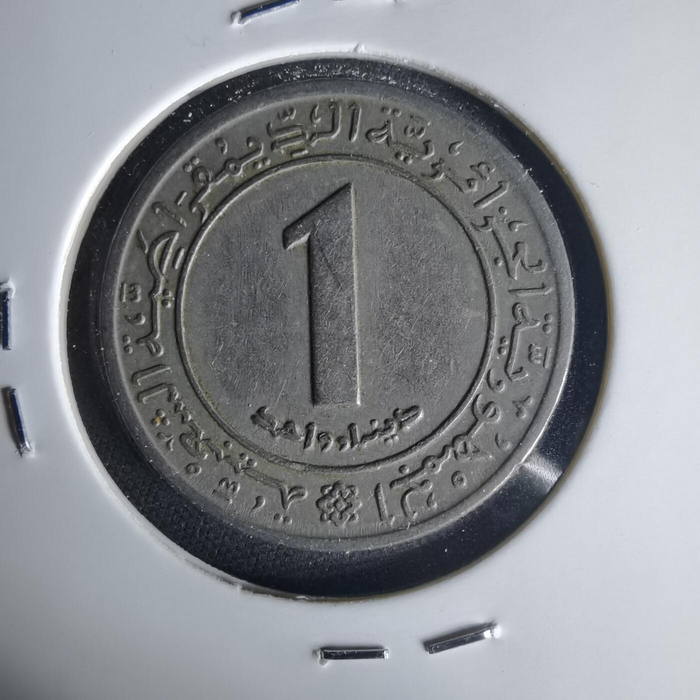 沼泽如烟--第1015场 阿尔及利亚1972年1第纳尔