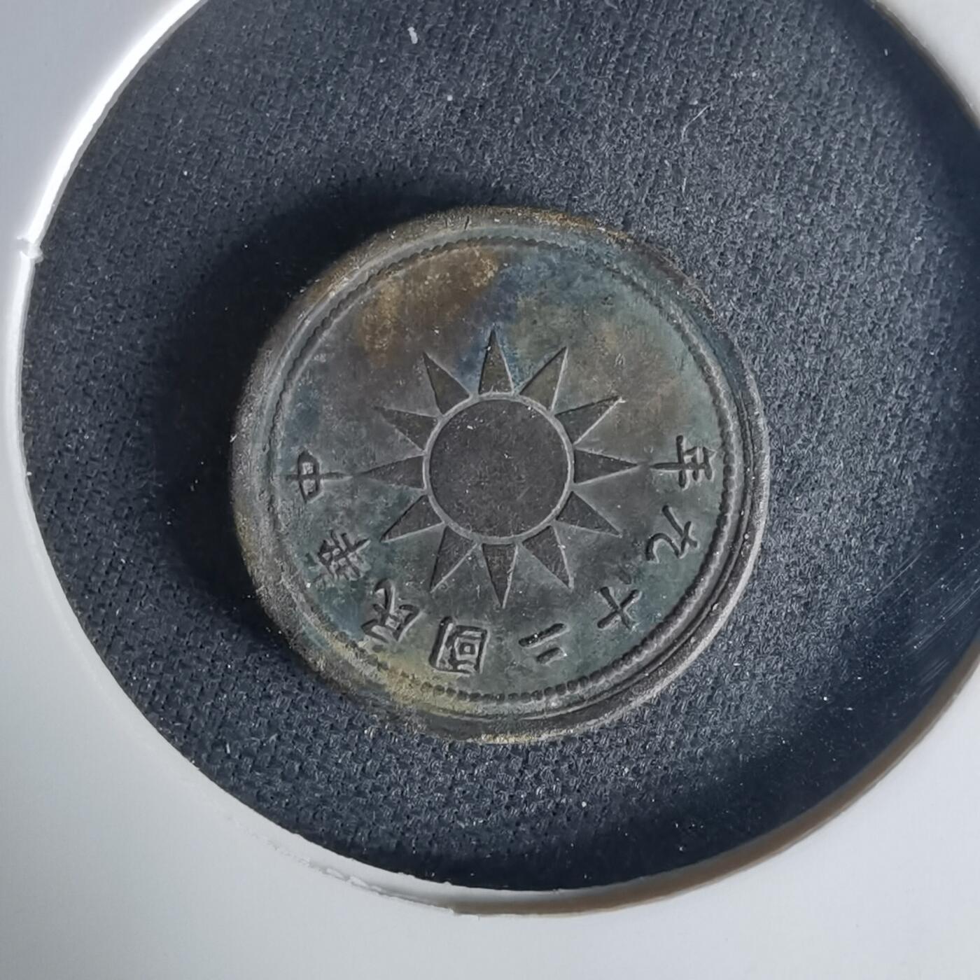 沼泽如烟--第1015场 民国二十九年一分