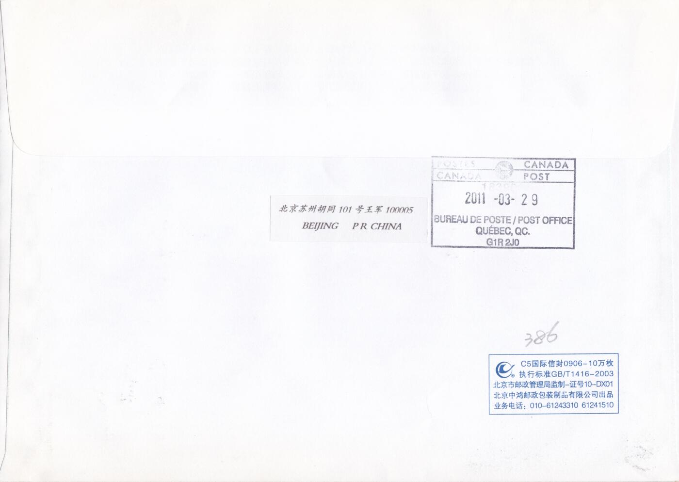 03月12日（周四）20:00 中国大陆早期版封大师作品（富春山居图 洛神赋） 2011中国大陆《凤翔木版年画 》丝绸贺卡（幸运封）获奖纪念小版 陕西凤翔原地 首日航空挂寄加拿大 一套一枚 王军作品