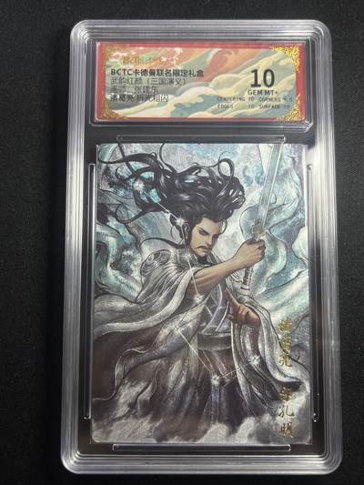 欢迎送拍、零成本上架，释放现金流，合理分配上拍卡品 - 【折光】张建东 诸葛亮 10 卡德曼&三国