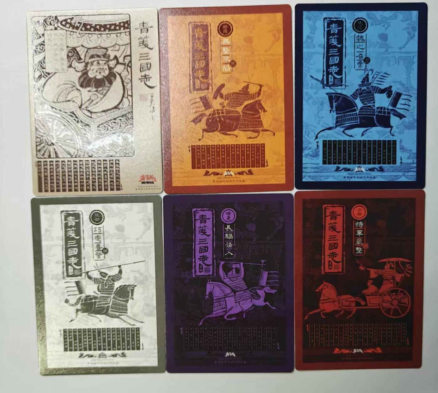 满赠PR！！龙虎卡牌-七七场（满200元包邮，无佣金，每周六结拍，欢迎送拍） 冷烫粗闪6张 青笺绘三国 - 三国人物