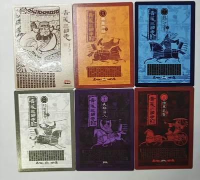 满赠PR！！龙虎卡牌-七七场（满200元包邮，无佣金，每周六结拍，欢迎送拍） 冷烫粗闪6张 青笺绘三国 - 三国人物