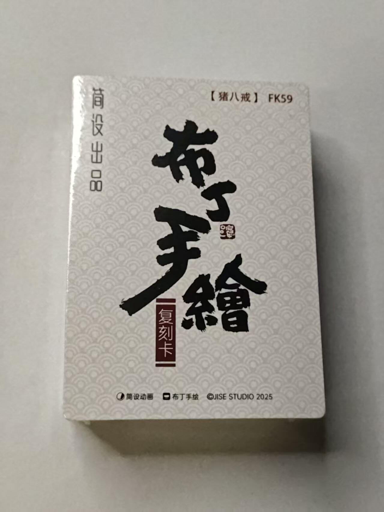 满赠PR！！龙虎卡牌-七七场（满200元包邮，无佣金，每周六结拍，欢迎送拍） 【原封】普卡套卡 布丁三国传说五虎元神  手绘复刻 一套