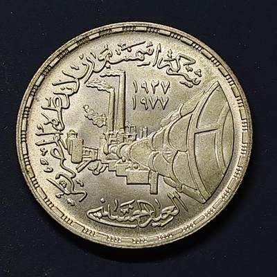 【全场包邮】纯粹捡漏拍509场 - 埃及1978年1镑硅酸盐水泥50周年纪念银币【35毫米15克72%】