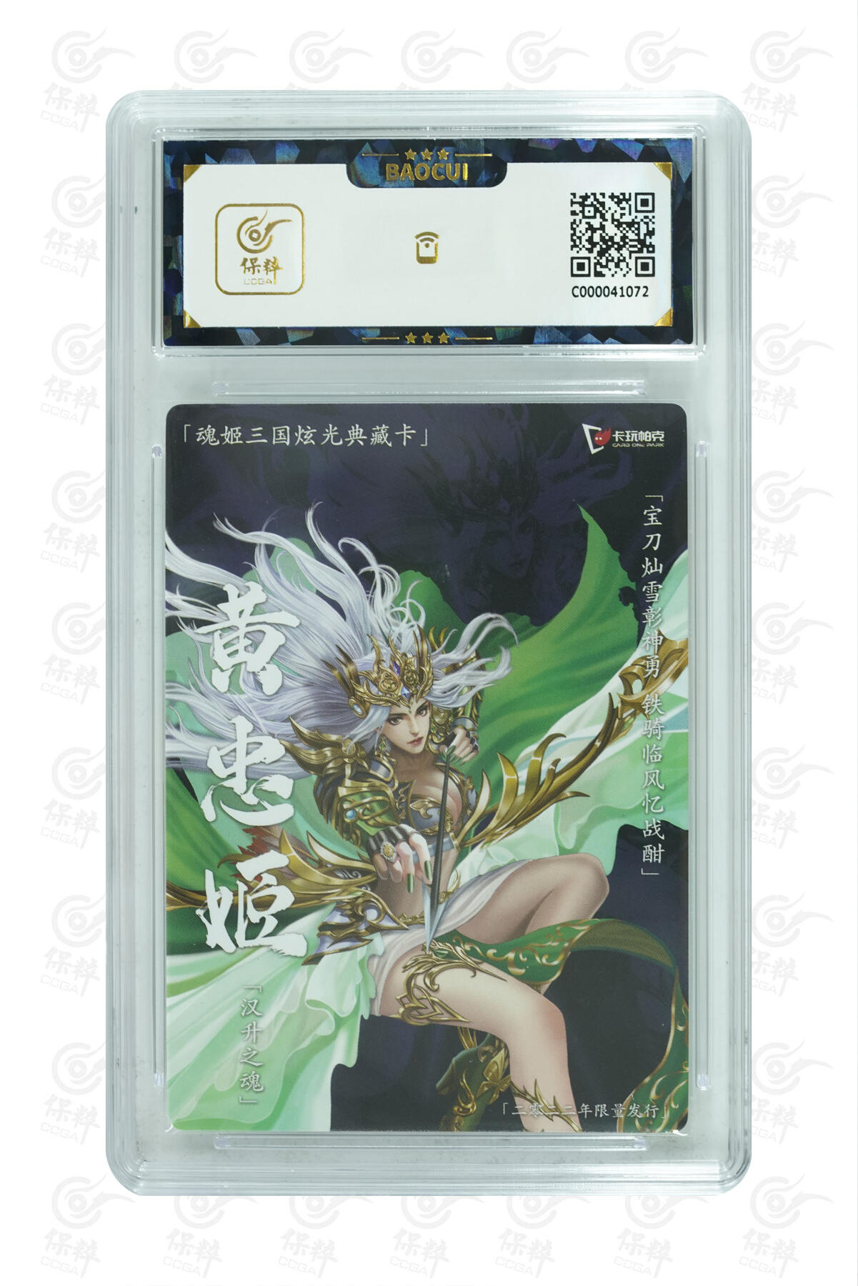 白泽拍卖卡牌手绘专场第33期（去岁千般皆如愿 今年万事定称心） 2022 卡玩帕克 原创魂姬三国系列镭光工艺闪卡第一弹 2张 黄忠姬&夏侯惇姬   保粹评级 2张9.5分 特标