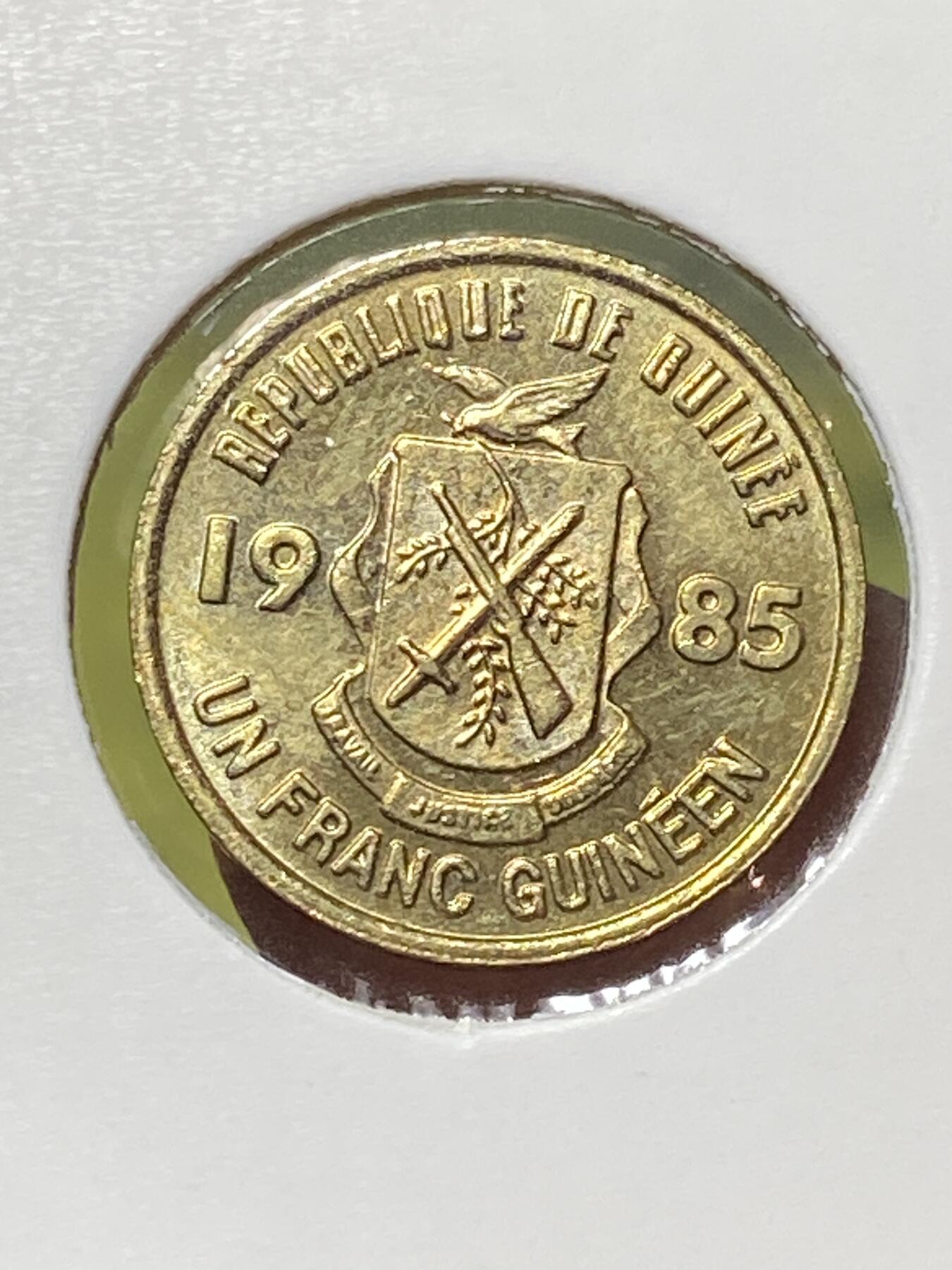 2026年第三十三场(总第二百零二场）外国精品纸夹币场(免佣金) 几内亚🇬🇳1985单年份1法郎(独立后第四套流通硬币)