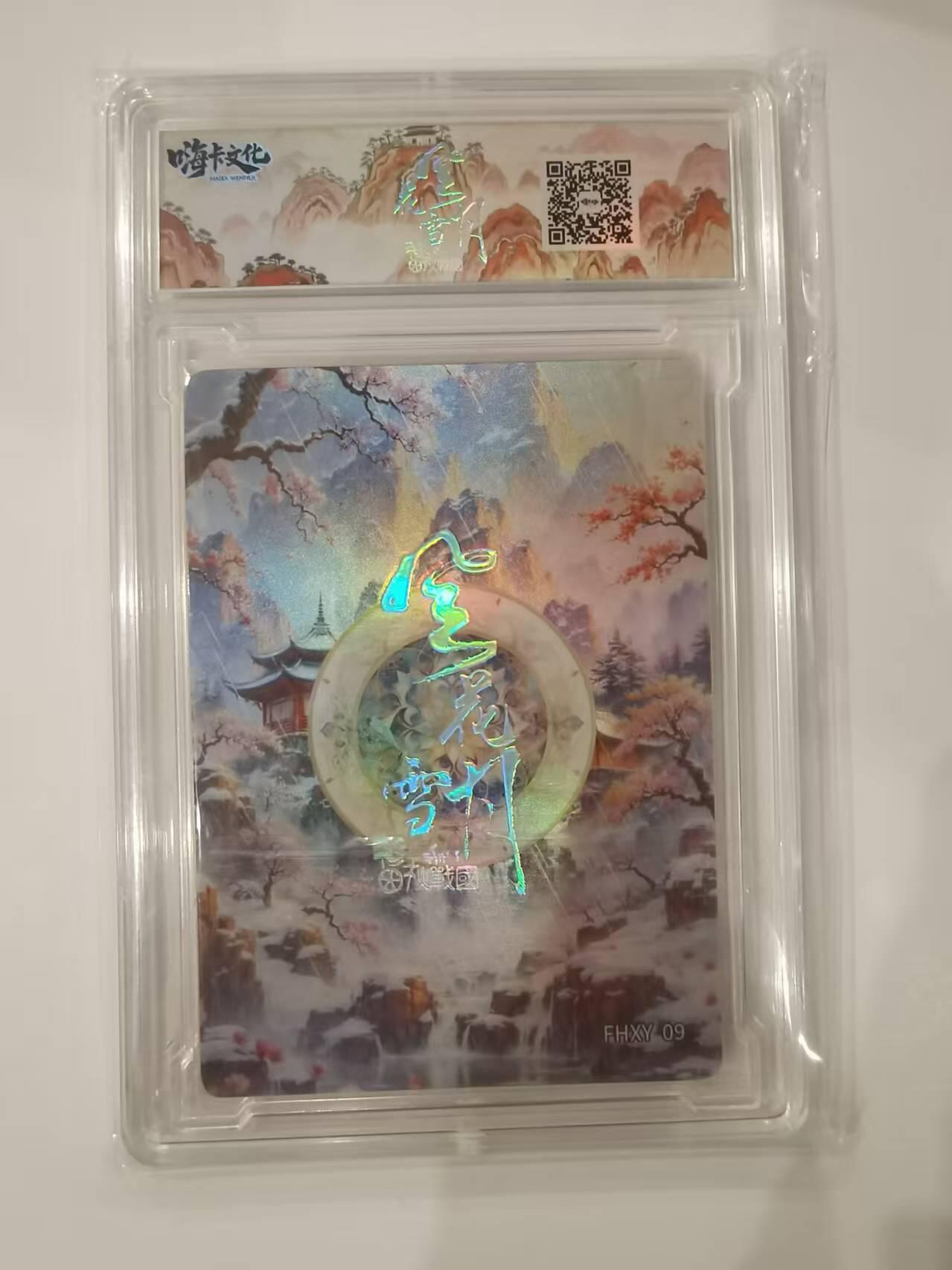 言遇卡牌 本期满百送限编卡【2026.03.13周五晚22：00截拍】 【卡砖】骊姬 嗨卡文化 风花雪月