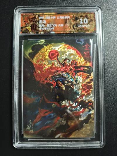 天玑星卡拍第176期《3.5周四截拍》持续收拍收评中 满赠卡需备注 - 百里卡牌 山海经系列 苍之飞鸿 金乌 光刻 CCG10