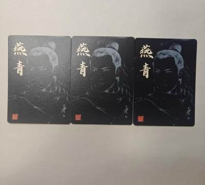 满赠PR！！龙虎卡牌-七七场（满200元包邮，无佣金，每周六结拍，欢迎送拍） 粗闪3张 百里卡牌 港漫水浒 夏伟义 - 燕青 三宫