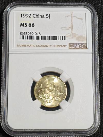刘世昌艺术品销售中心～虎踞龙蟠*金杨在线联拍群第518期 - 1992年梅花伍角（NGC   MS66    串号：8653959-018）1枚。