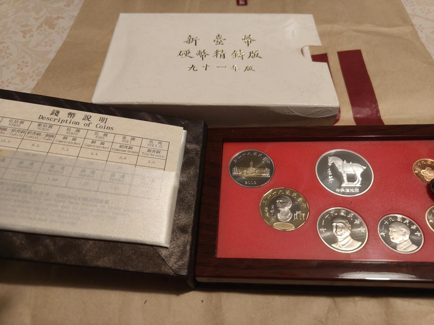 台湾新台币精铸版90年91年92年