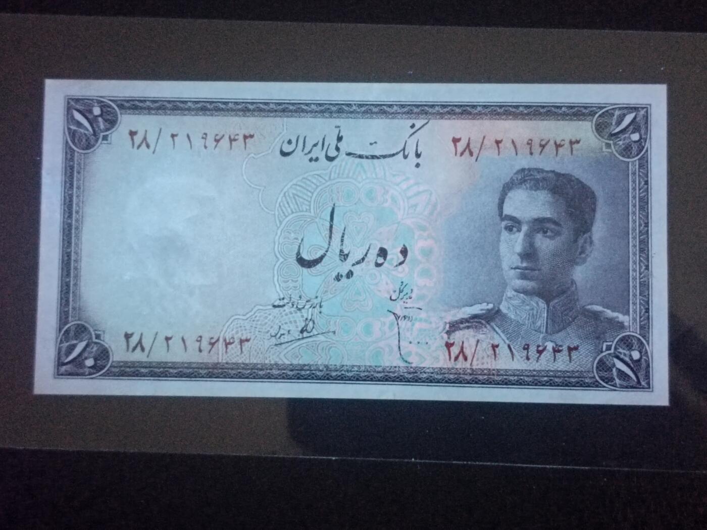 2026三月第一期，总218期 伊朗1948版10里亚尔UNC-，青年巴列维国王和传统波斯纹饰，少见早期品种