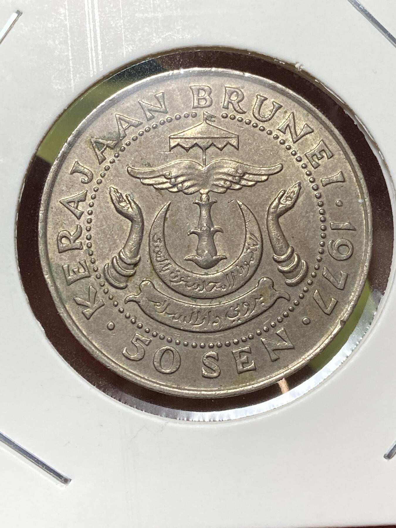 2026年第三十三场(总第二百零二场）外国精品纸夹币场(免佣金) 文莱🇧🇳1977年50仙(哈桑纳尔·博尔基亚苏丹第一版，头像下带I版)