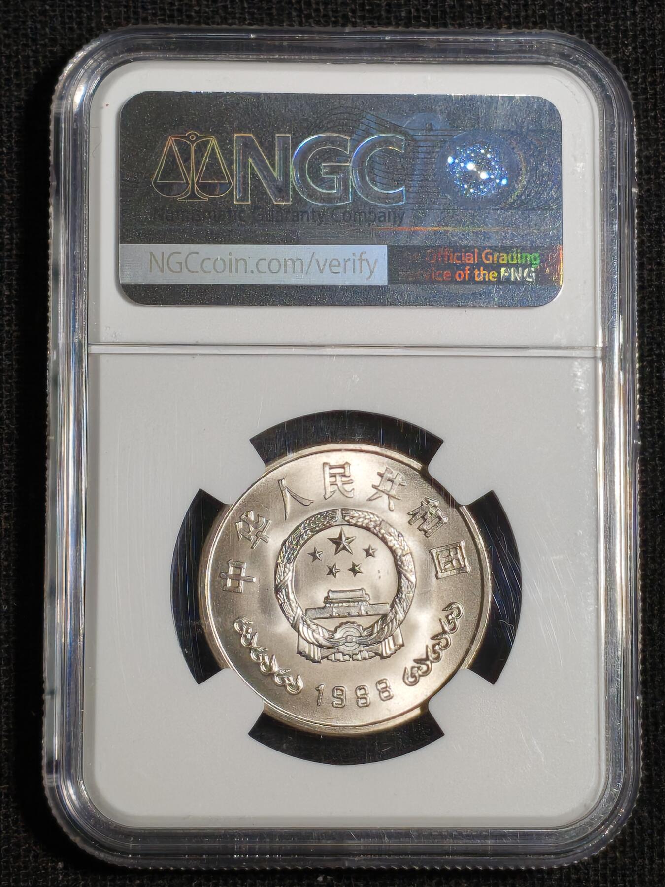 刘世昌艺术品销售中心～虎踞龙蟠*金杨在线联拍群第518期 1988年流通纪念币“建行”（NGC   MS66    串号：8655620-015）1枚。
