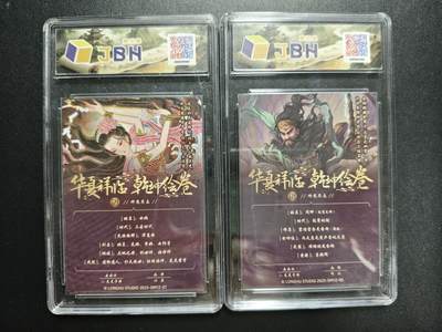 天玑星卡拍第176期《3.5周四截拍》持续收拍收评中 满赠卡需备注 龙虎卡牌 华夏祥临 乾坤绘卷 神魔异志 女蜗 闻仲 两张 JBH9.5