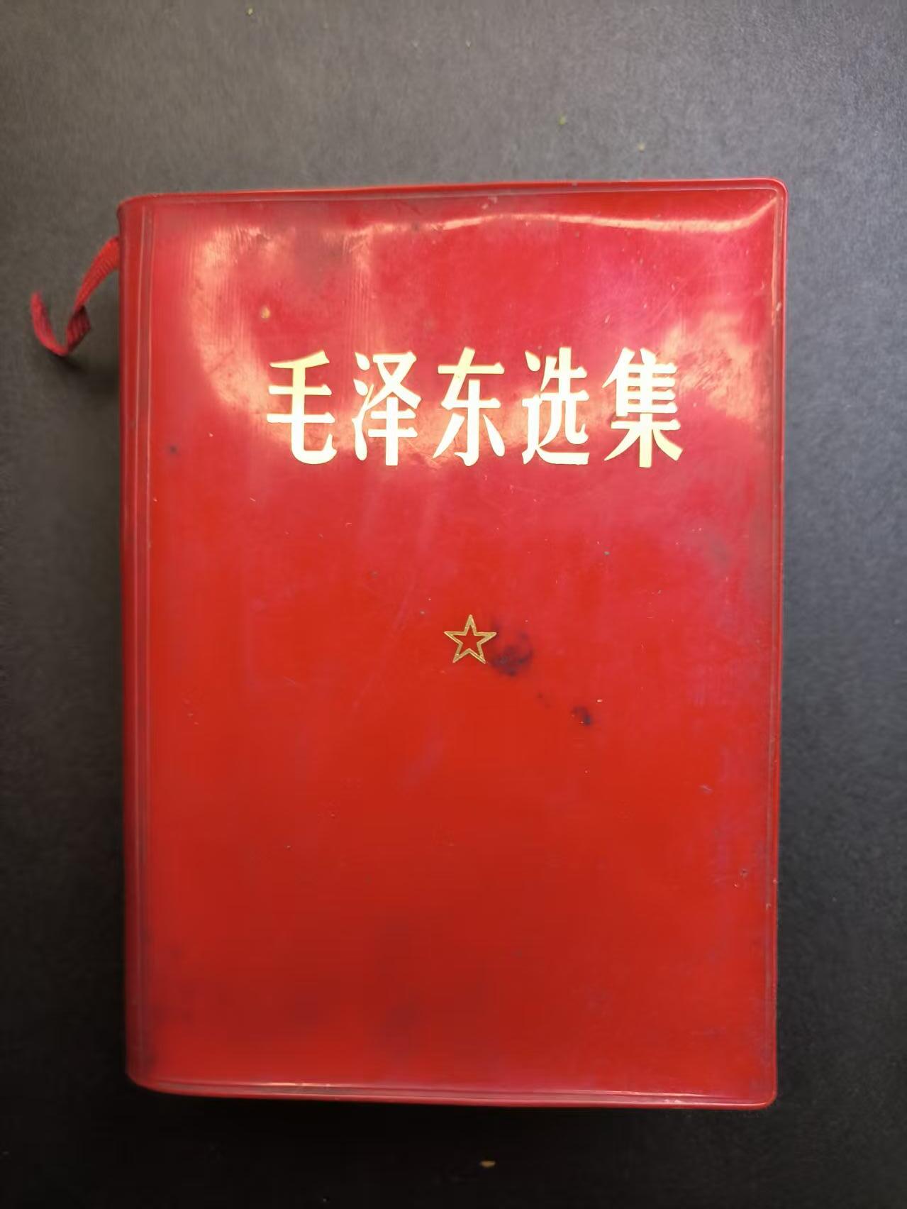 云宸嘉赏-勋臻精藏⭐️年后精品专拍场次🎖 《毛泽东选集》合订一卷本 军装彩像 （带林提少见）